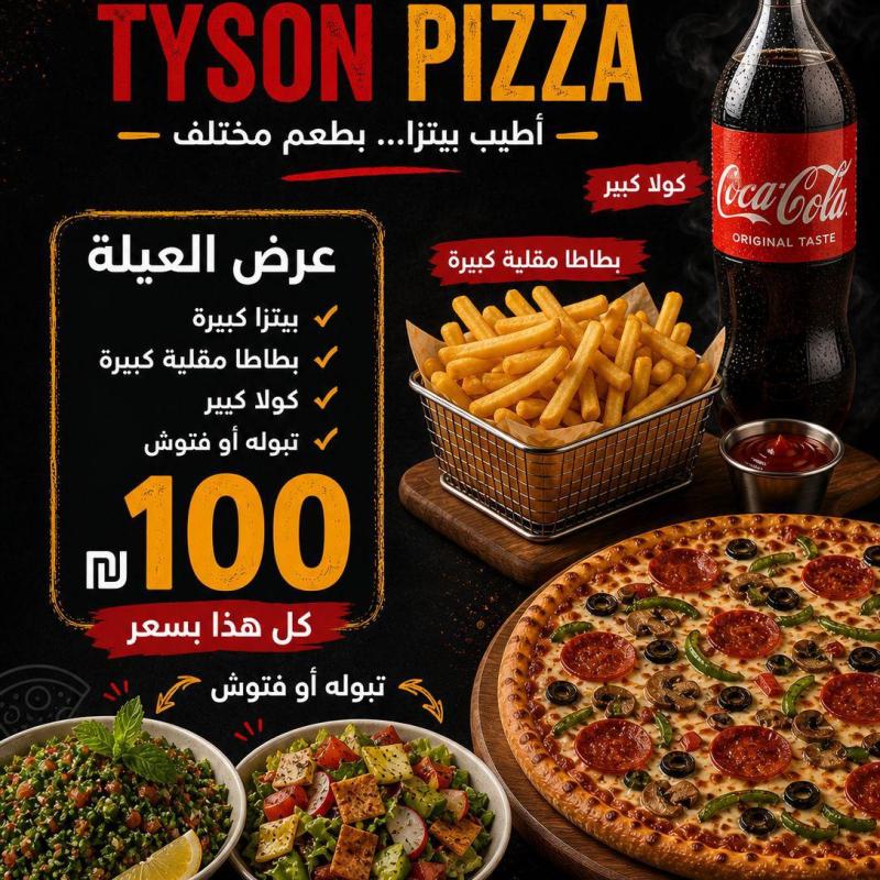 عرض العيلة